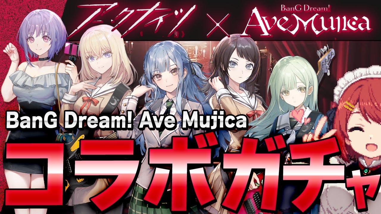 🎵バンドリコラボガチャ🎸バンド女子、異世界の製薬会社へ❤️【アークナイツ/Arknights】