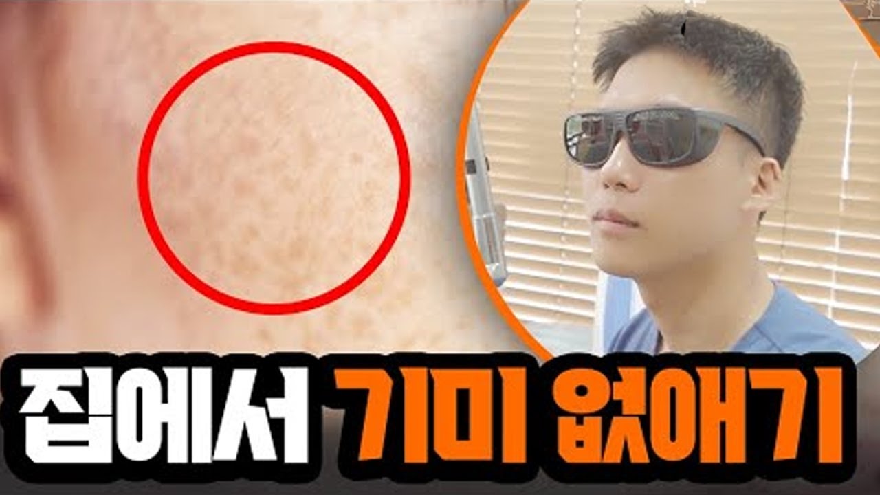 기미 잡티가 집에서 좋아질 수 있을까요? 기미치료 정확히 알려드립니다.