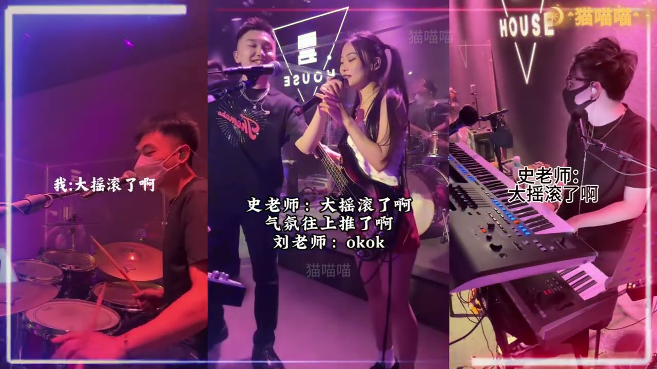 【Band Playing Music】- 老男孩+春泥
