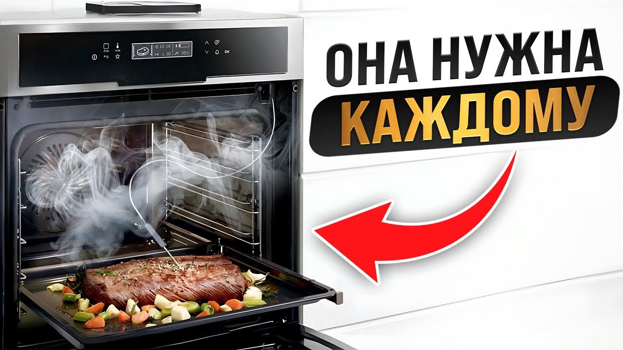 ПОЧЕМУ ВАМ НУЖНА ДУХОВКА С ПАРОМ