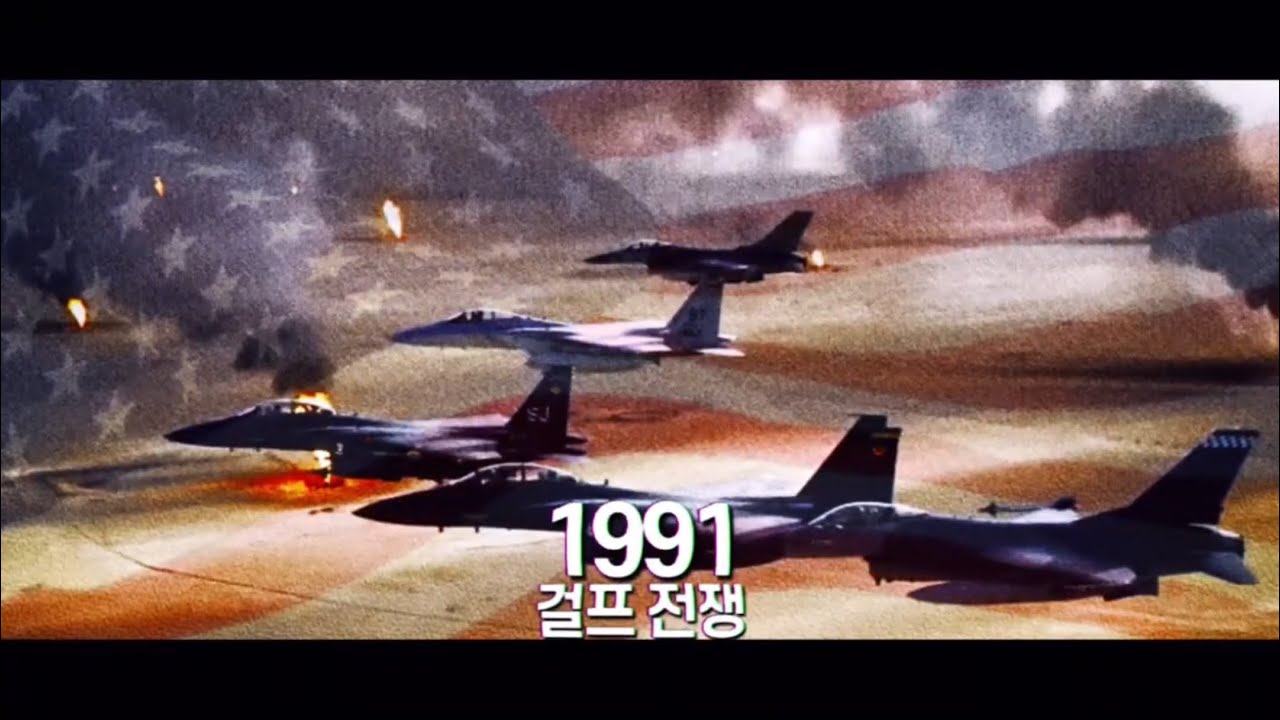 [1991]-걸프 전쟁.