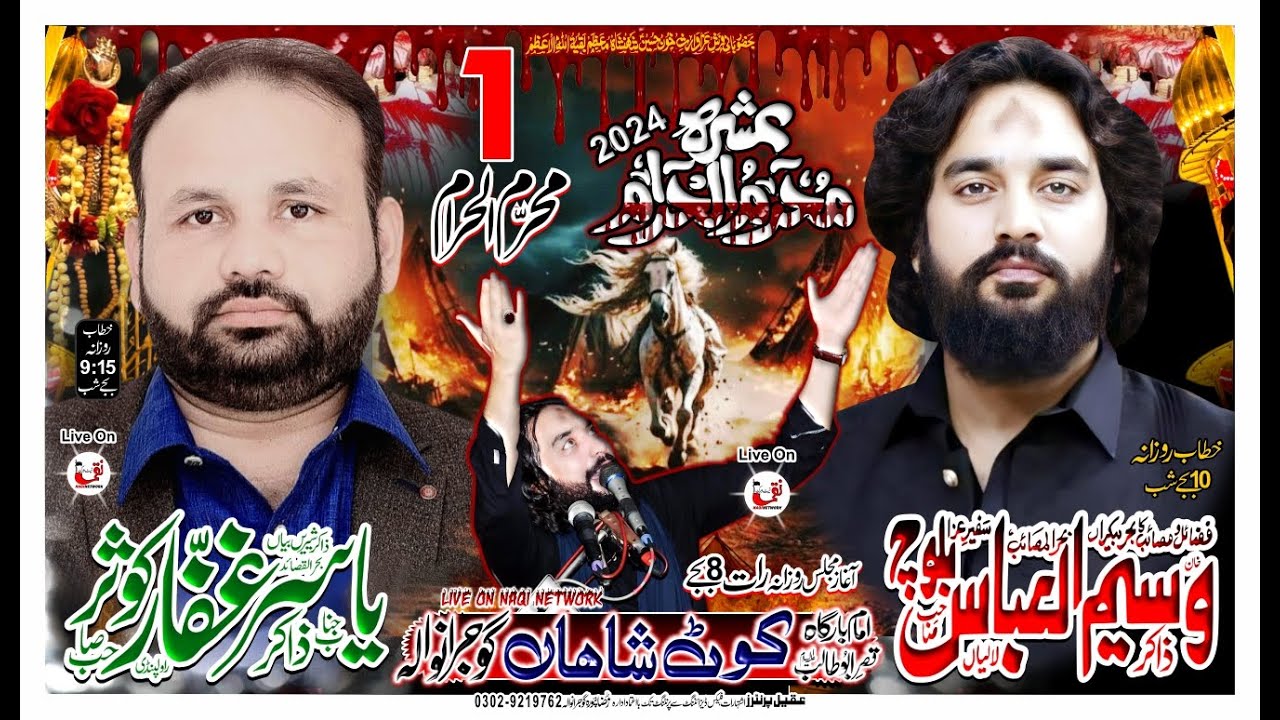 Live Ashra || 1 Muharram 2024 Live Majlis e Aza Kot Shahan Gujranwala #NaqiNetwork