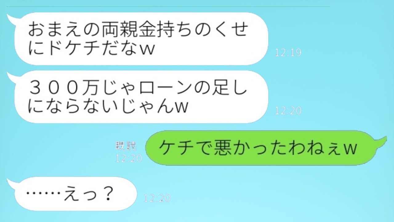 新築の一軒家の費用を援助してくれた私の両親に対して文句を言う夫「裕福なのにこんなにしか助けてもらえないの？ケチだねｗ」母「ケチだとは思わなかったけどねｗ」→裕福な妻の実家に頼っている夫の結末がwww