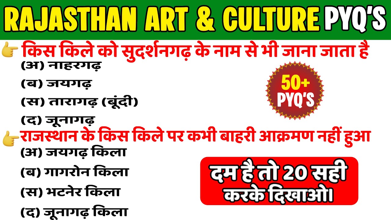 राजस्थान कला एवं संस्कृति 50+ PYQ'S | विगत परीक्षाओ मे पूछे गए महत्वपूर्ण प्रश्न #rajasthangk