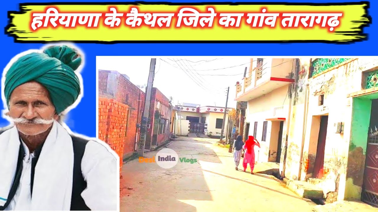 गांव तारागढ़ जिला कैथल | Village Taragarh | District Kaithal Village Taragarh || #Desiindiavlogs