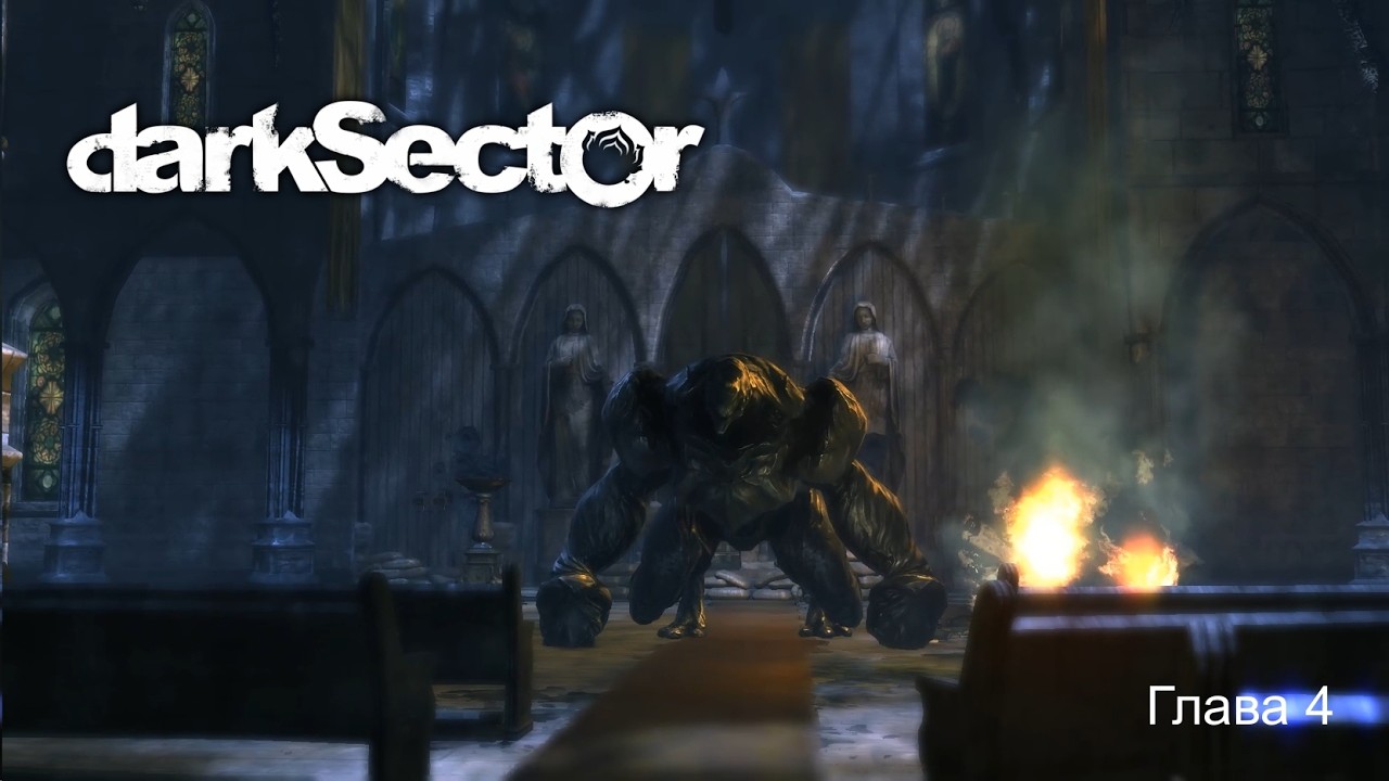 Dark Sector - Глава 4