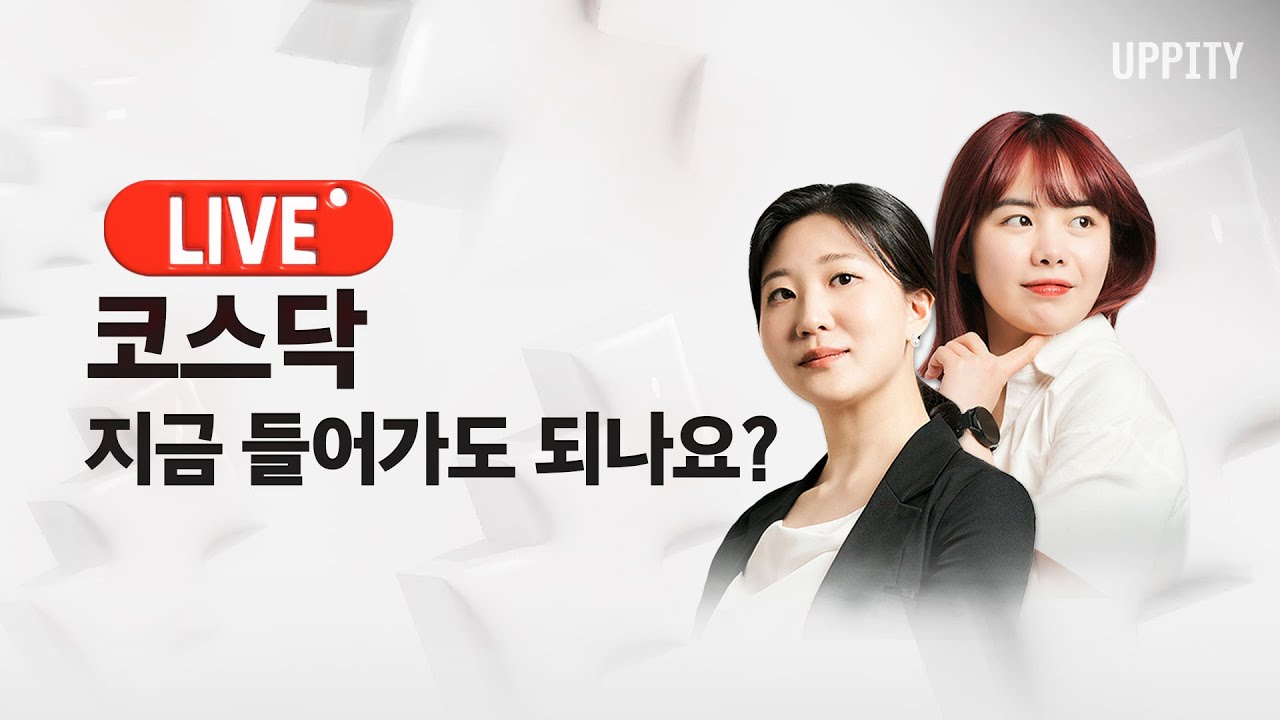 2/2(월) 코스닥 지금 들어가도 되나요?