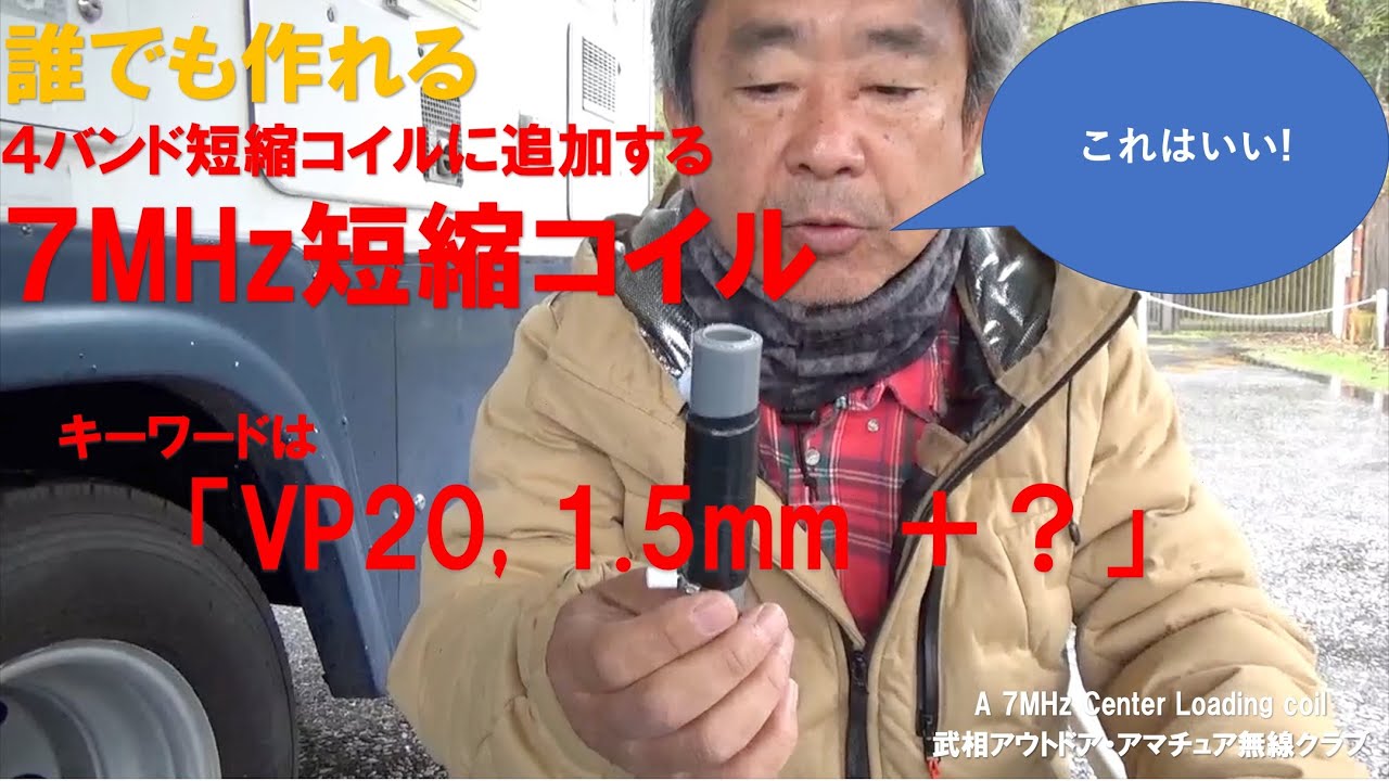 7MHzコイルの作成第６回/7 MHz Center Loading Coil   HD 720p