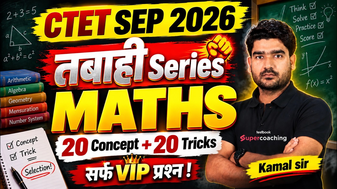 CTET Maths Paper 2 | CTET Maths Classes | CTET Maths Paper 1 & 2 By Kamal Sir