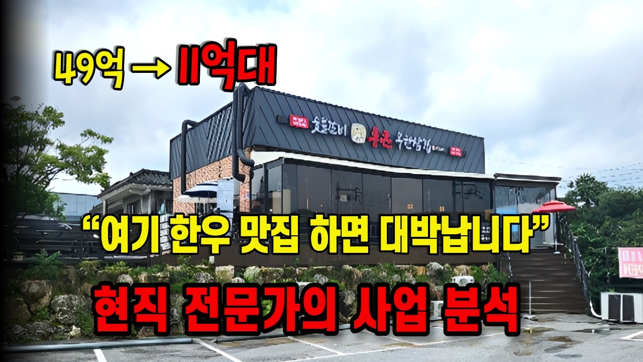 경매 물건인데 사업이 먼저 보였습니다, 한우 맛집 분석