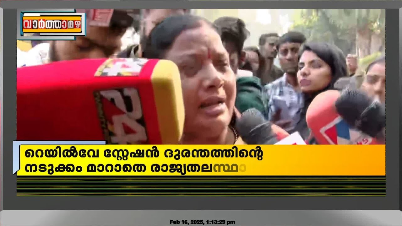 ഞെട്ടല്‍ മാറാതെ ദൃക്‌സാക്ഷികള്‍,റെയില്‍വേ സ്റ്റേഷന്‍ ദുരന്തത്തിന്റെ നടുക്കത്തില്‍ ഡല്‍ഹി | New Delhi