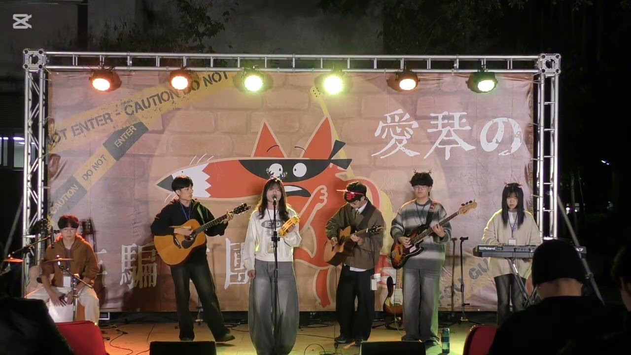 逢甲琴韻吉他社114上期末成發-新約克夏天