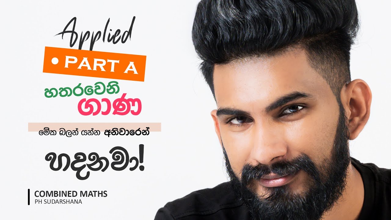 මේ ගානේ ලකුණු 25 ගන්න බැරි නම් වැඩක් නැ.ටක් ගලා බලන්න