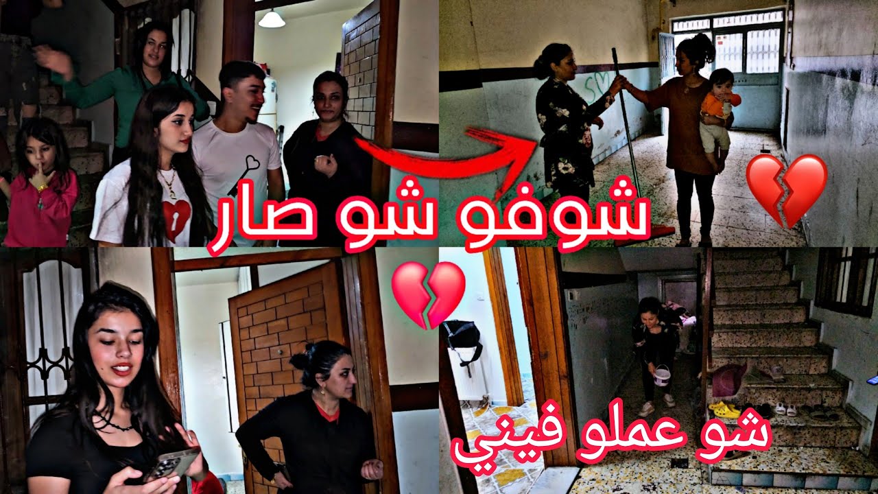 شريفان شو سويت فيني😞قدام الكل انس كان رح يختنق💔😞