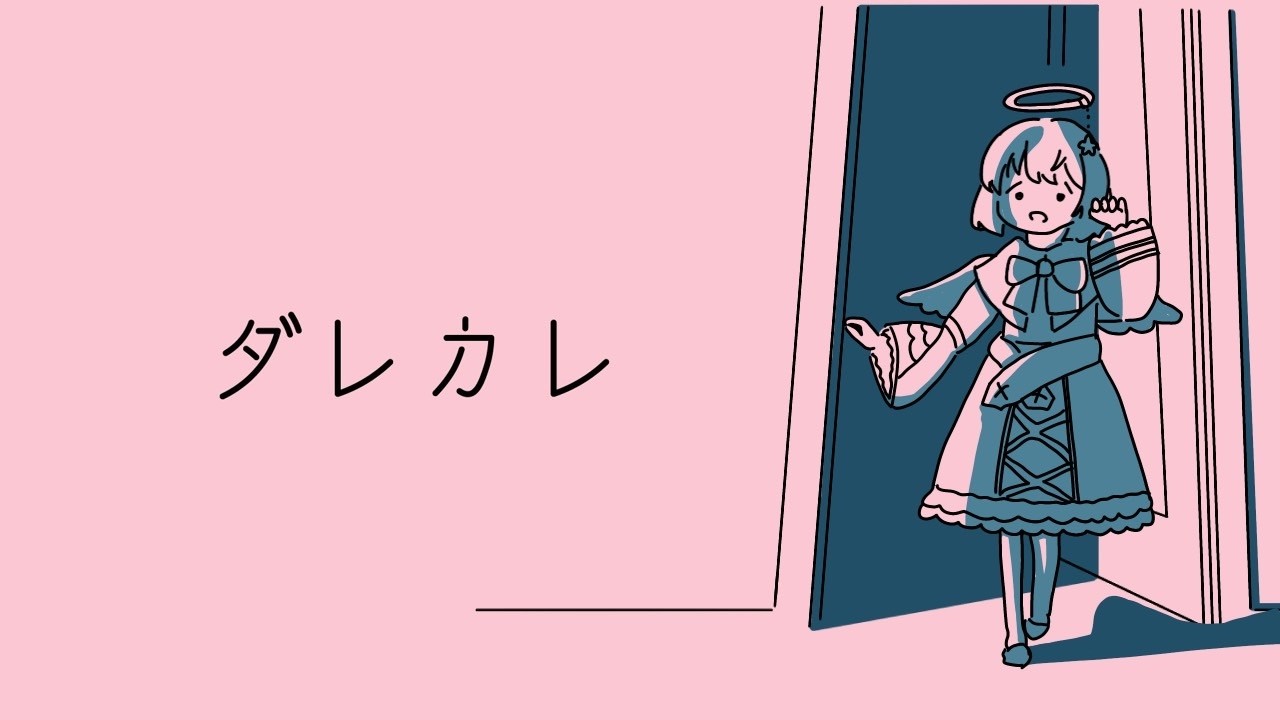 【ダレカレ】話題のゲームを遊んでみます！　#vtuber #新人vtuber #個人vtuber