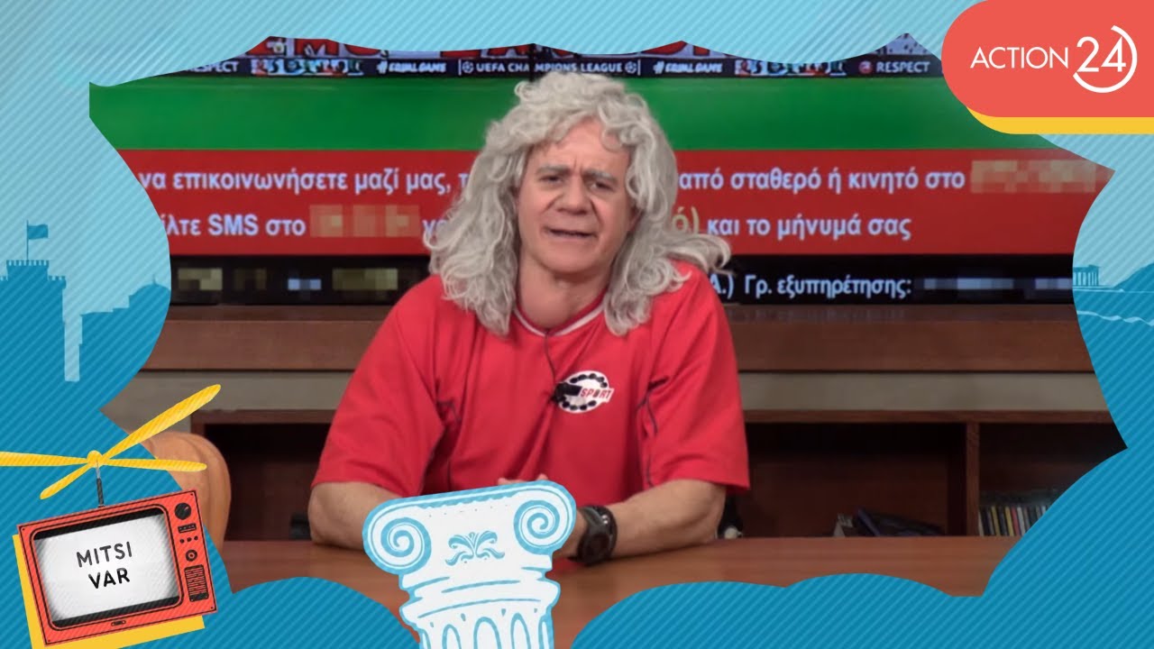 Mitsi VAR με Φουρθιώτη, Ψωμιάδη, Αυτιά Ευρωβουλευτή, Αρναούτογλου - Τούνη, Τερίμ - Τάκη Τσουκαλά