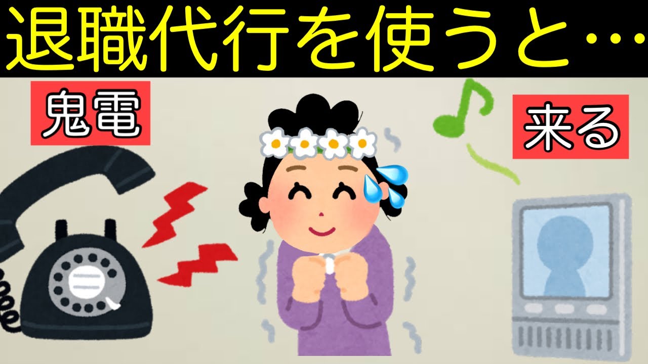 【実話】退職代行を使うとどうなるのか