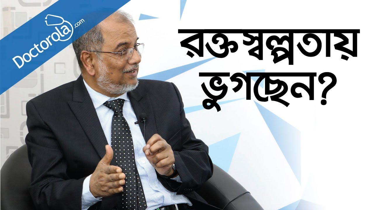 রক্তশূন্যতা দূর করার উপায় Anemia Treatments - Are You Iron Deficient-health tips bangla language
