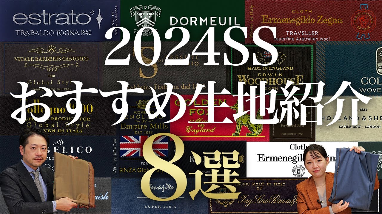 【24春夏新作！】おすすめ生地ブランド紹介～番外編～