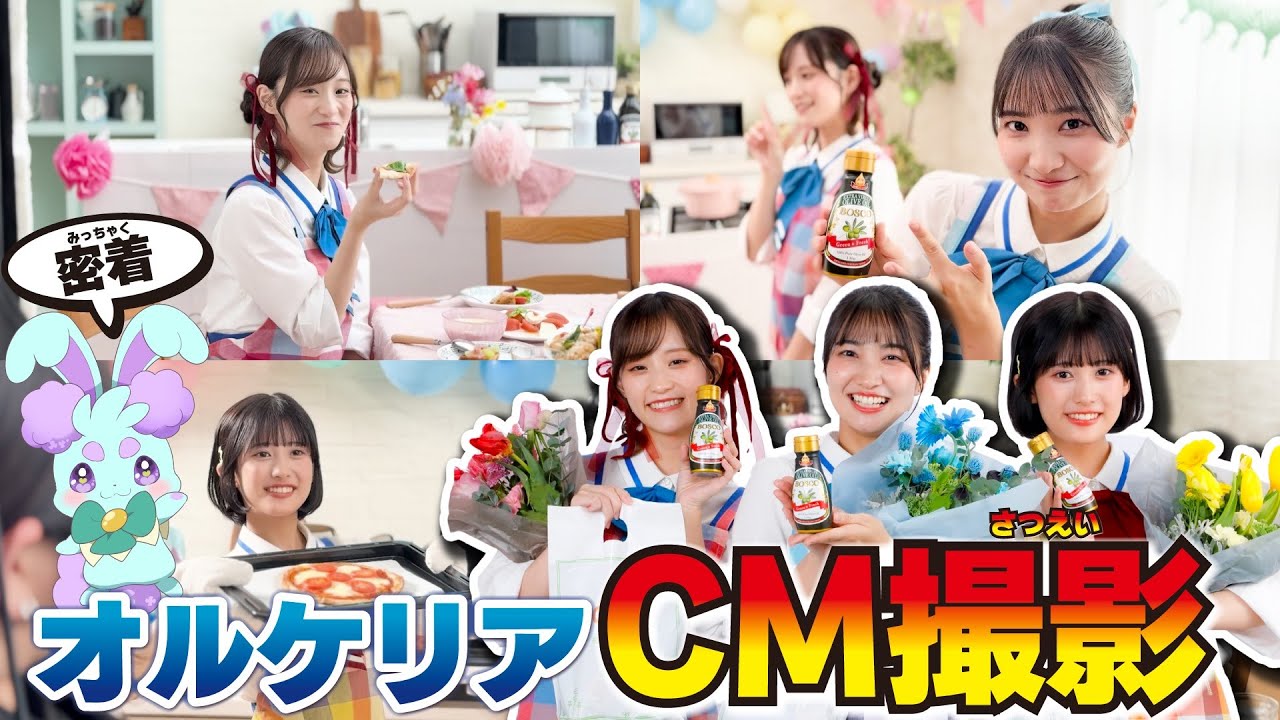 オルケリアCM初挑戦に密着！【プリオケオル活#14】