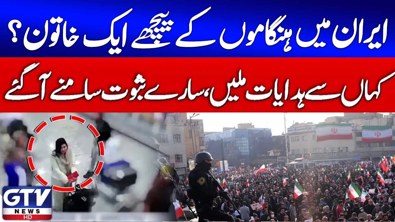 Breaking News : Woman Behind Iran Protests? Shocking Evidence Revealed | GTV News
