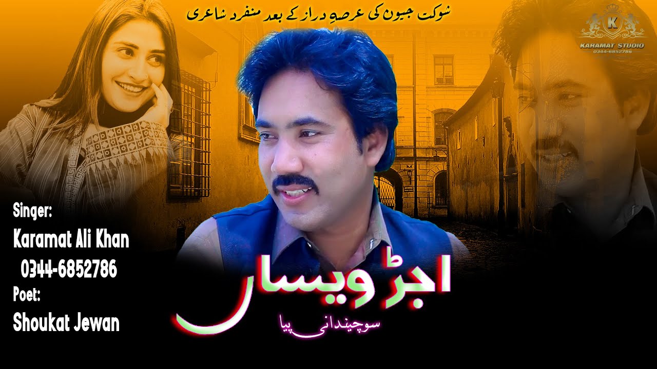 2022 New  ►Saraik Pnjabi  ►Letist Song  ►Karamat Ali Khan  ►karamat  studio