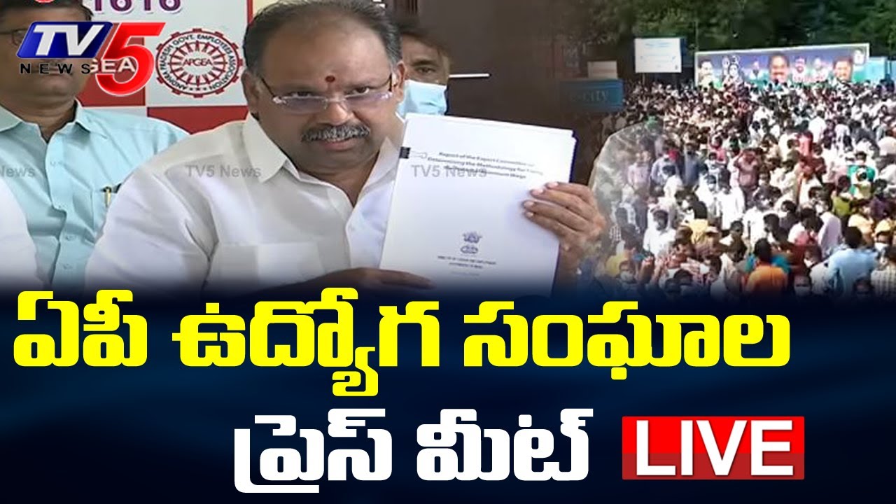 Live : AP Employees Union Leaders Press Meet | TV5 News Digital