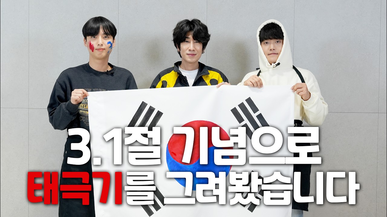 삼일절 기념으로 태극기를 직접 만들면서 울컥했습니다
