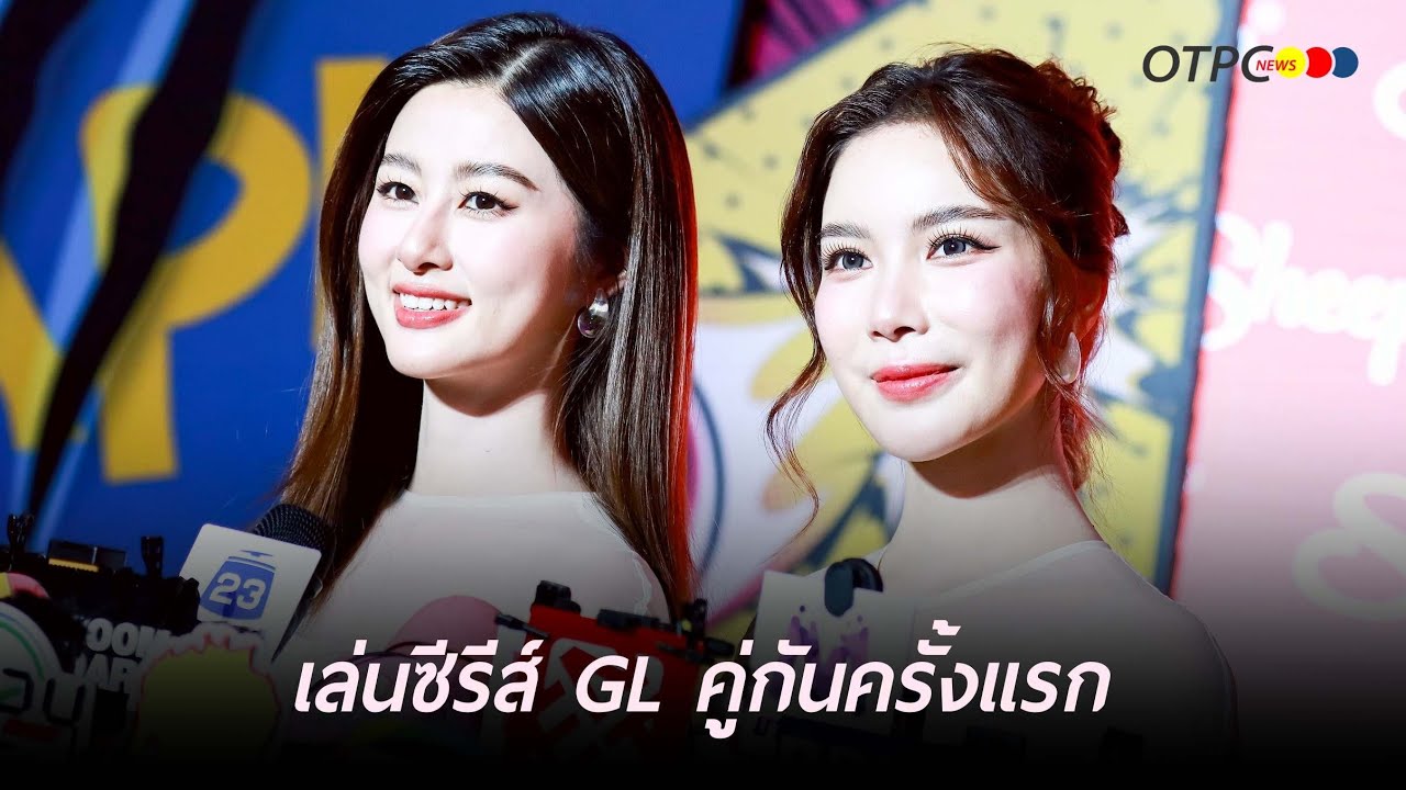 เปิดใจ! 