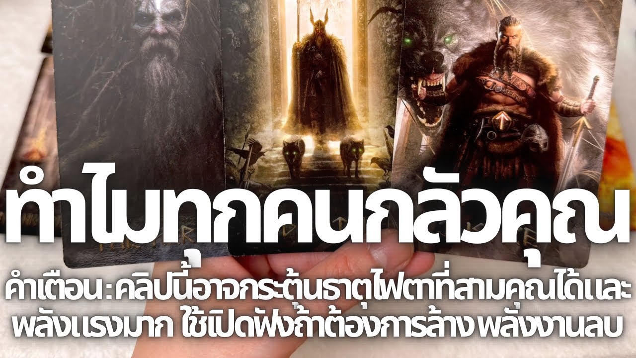 เหตุใดคู่อริคุณเค้าถึงกลัวคุณมากไม่กล้าสบตาขนลุกขนพอง (ฝากช่องใหม่ใต้คอมเม้นด้วยค่ะ)