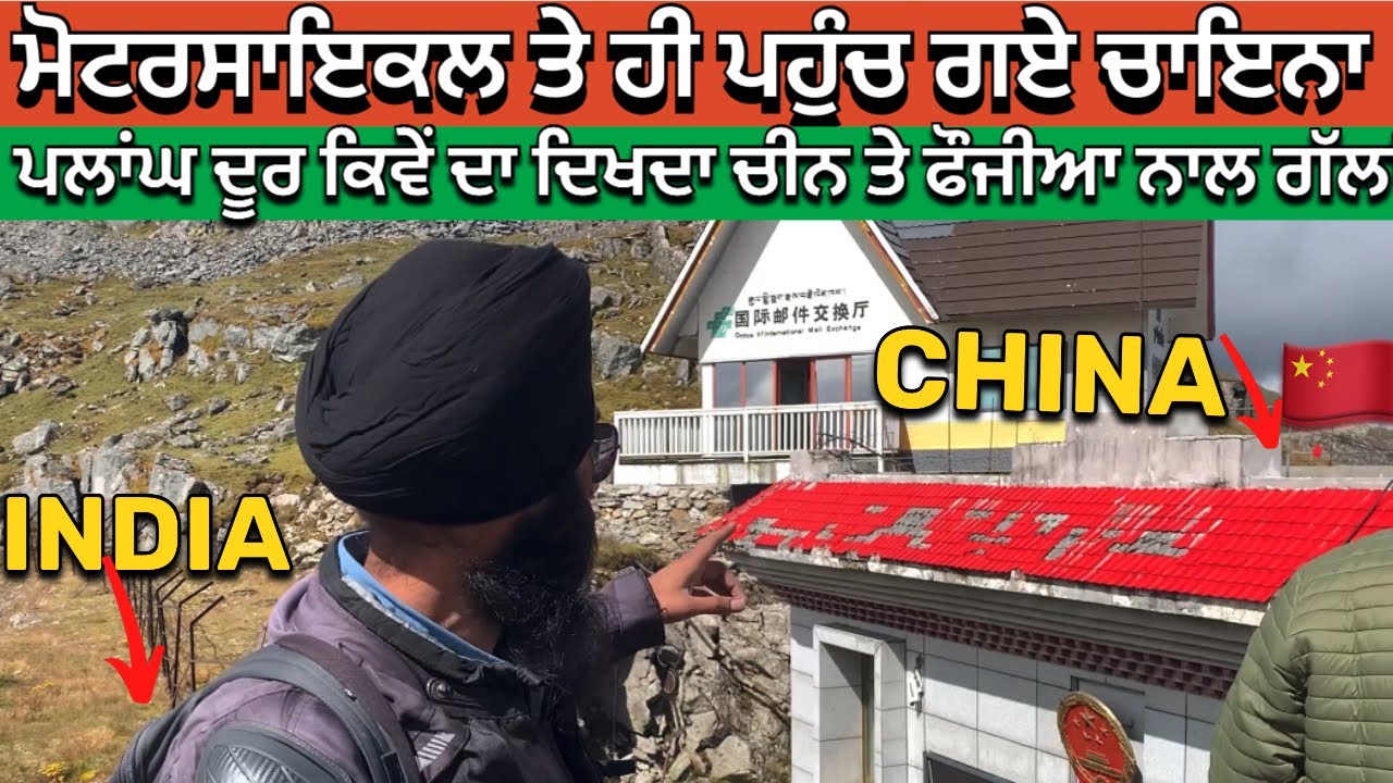 ਲੰਬੇ ਸਫਰ ਬਾਅਦ ਪਹੰਚੇ ਚਾਇਨਾ ਤੇ ਚੀਨੀ ਫੌਜੀਆ ਨਾਲ ਗੱਲਾ । India China Border Nathula Pass । Rahgeer