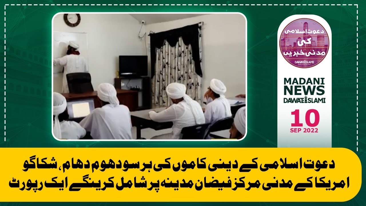 Dawat-e-Islami Ke Deeni Kamon Ki  Dhoom Dham, Chicago America Ke Madani Markaz Faizan-e-Madinah