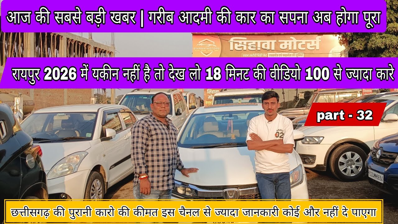 आज की सबसे बड़ी खबर | गरीब आदमी की कार का सपना अब होगा पूरा रायपुर में। #Manjeetkhatri #Car #Raipur
