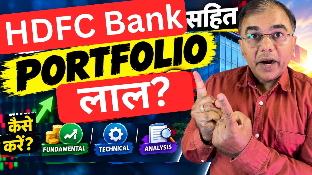 HDFC Bank सहित Portfolio लाल? 🔴 Technical & Fundamental Analysis कैसे करें? | Orderflow