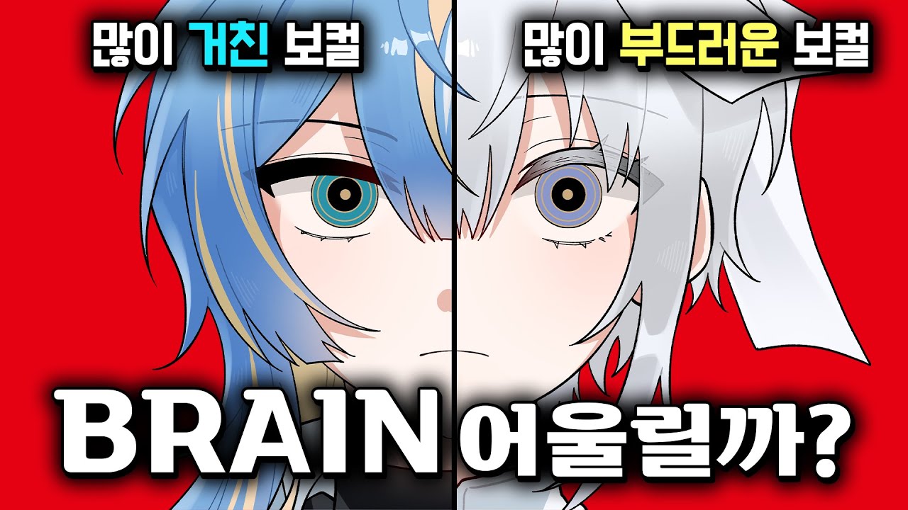 'kanaria - BRAIN'을 '극과 극' 보컬 두 명이 제멋대로 부르면 어울릴까? [동아｜제멋대로 노래방]