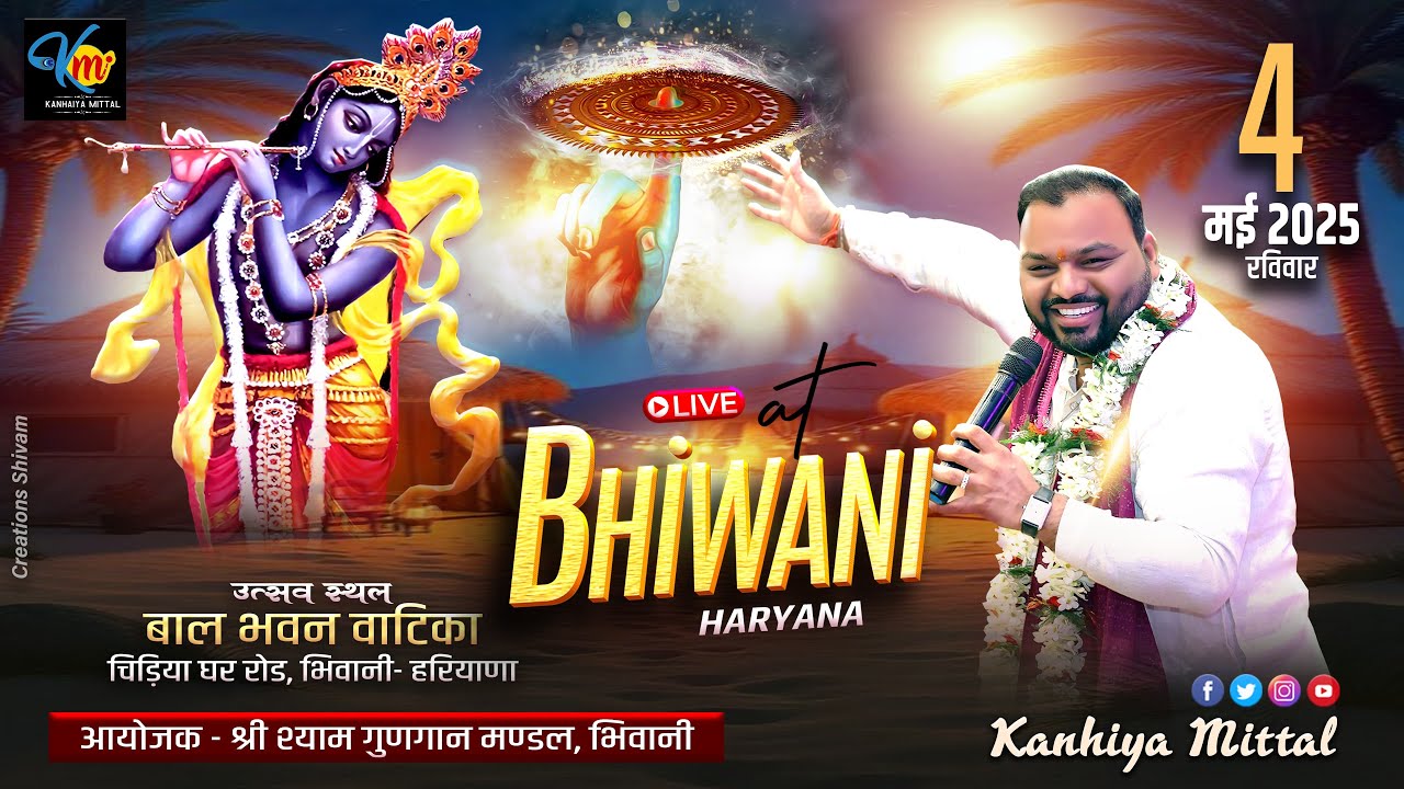 🔴Kanhiya Mittal Ji Live BHIWANI  | 4 MAY  ,2025 | आयोजक श्री श्याम गुणगान मंडल भिवानी
