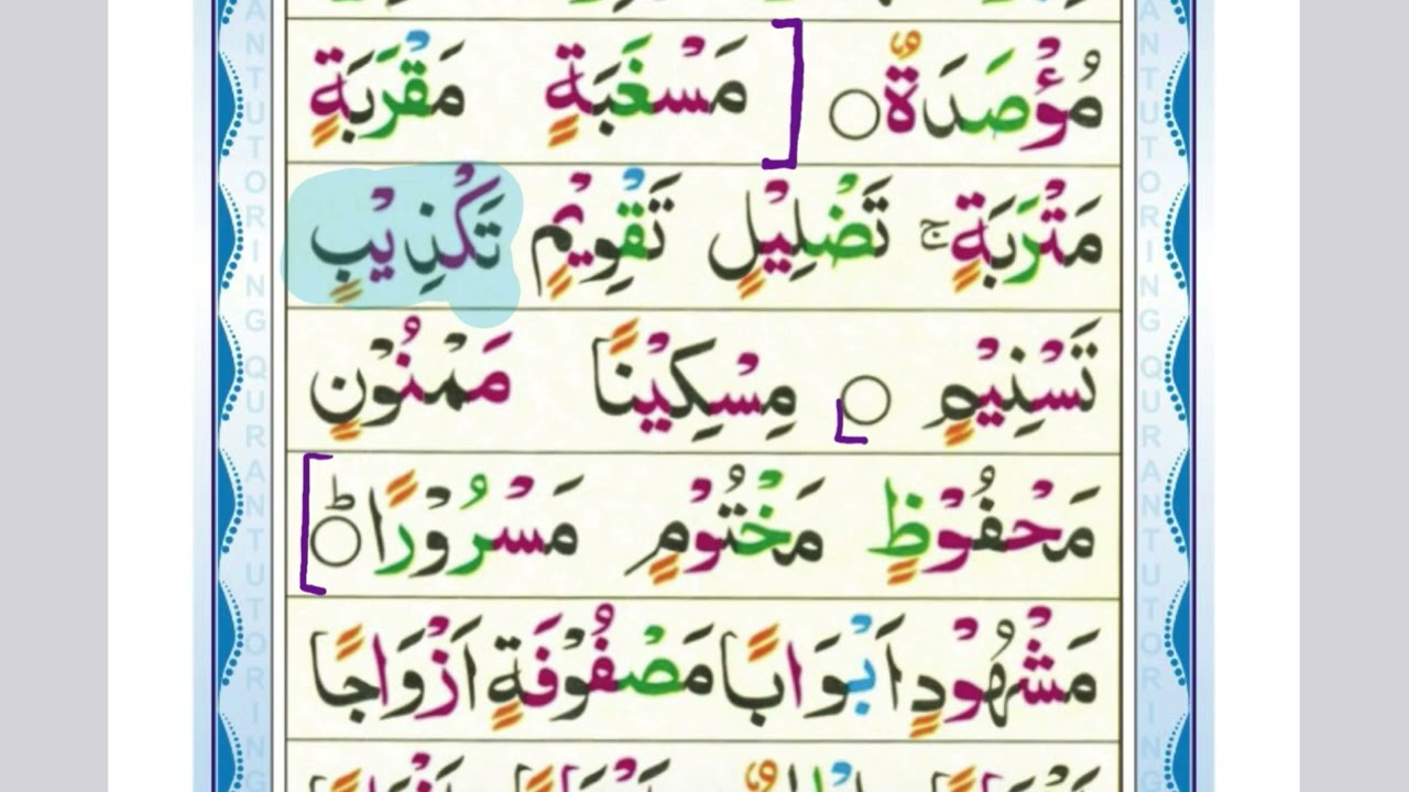 Norani Qa’ida | Lesson 12.12 | Sukoon Exercise
