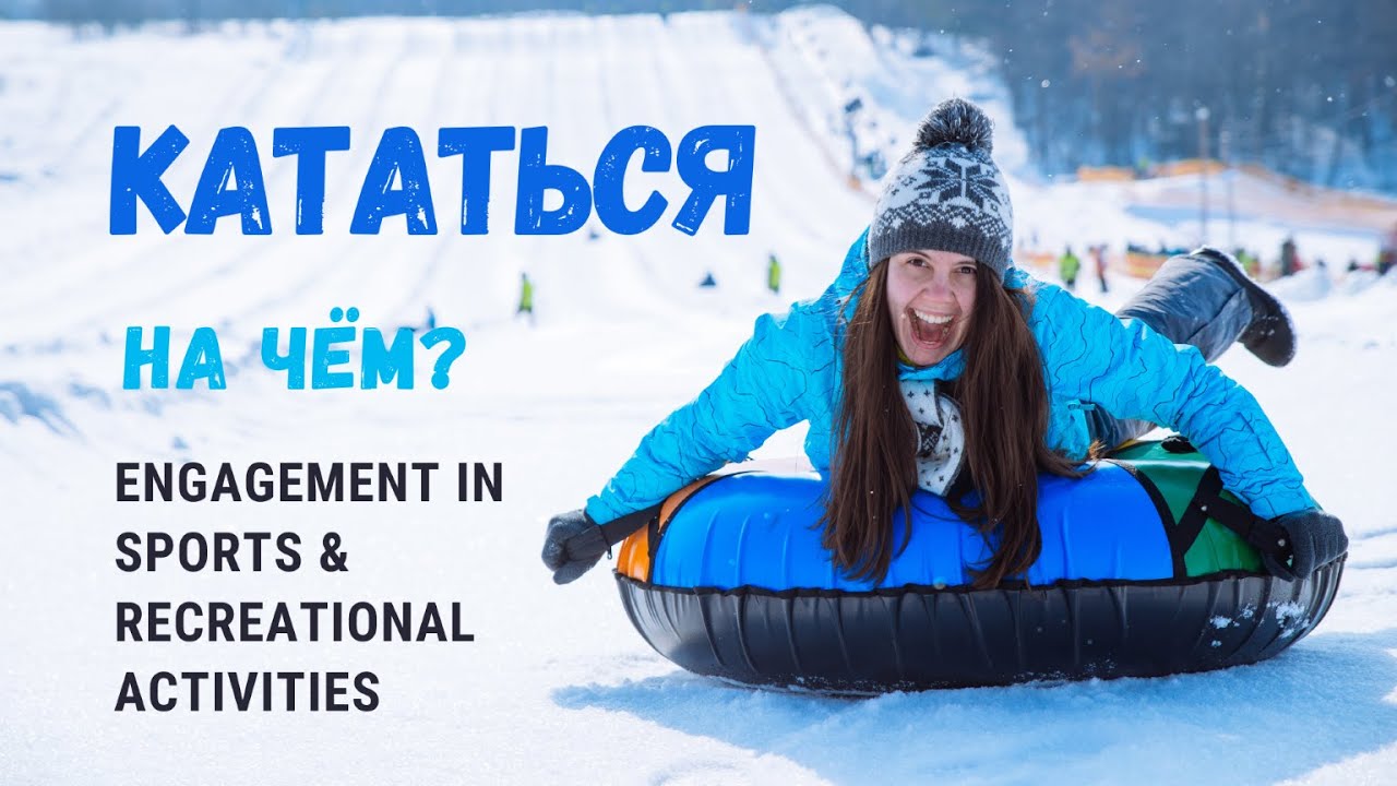 Basic Russian 3️⃣: The Verb КАТАТЬСЯ to Eхpress Engagement in Sports and Activities