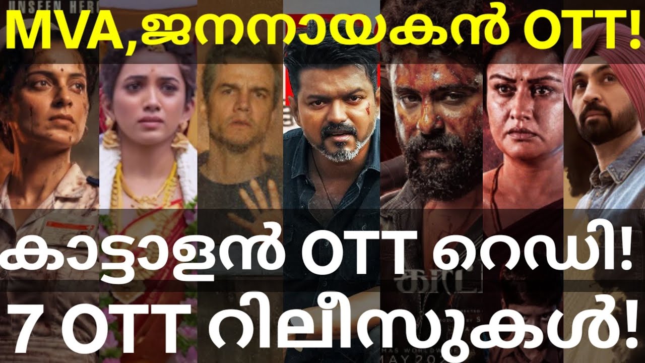 Kattalan and JanaNayagan OTT Release Confirmed | 7 Movies OTT Release Date #Netflix #Vijay #Zee5