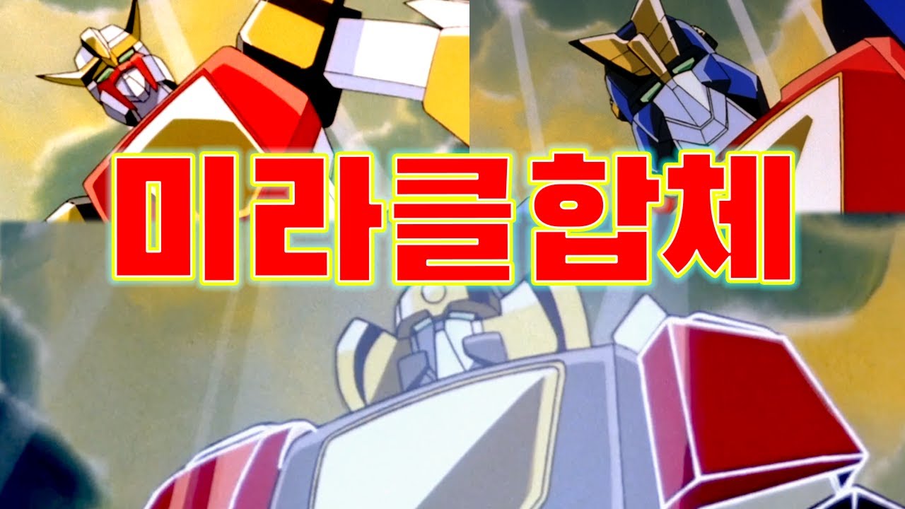 [엘드란] 미라클합체 간바루가 ! [184]