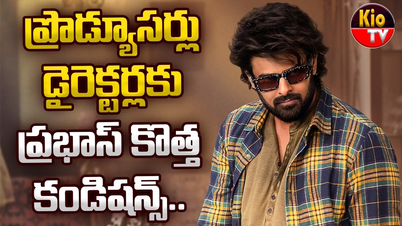 ప్రొడ్యూసర్లకు, డైరెక్టర్లకు ప్రభాస్ కొత్త కండీషన్లు | Prabhas | Fauzi | Spirit | Kalki 2 | Salaar 2