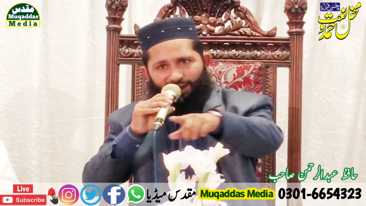 Hafiz Abdul Rehman Sarwar By Ki Zikr Kra Logo At Bazm e Hassan Sialkot 05/12/2021