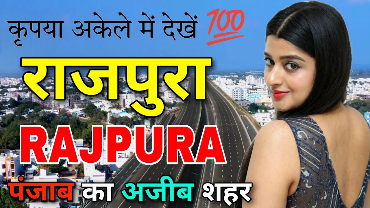 RAJPURA  - पंजाब का अजीब शहर || FACTS ABOUT RAJPURA || RAJPURA PUNJAB || RAJPURA CITY ||