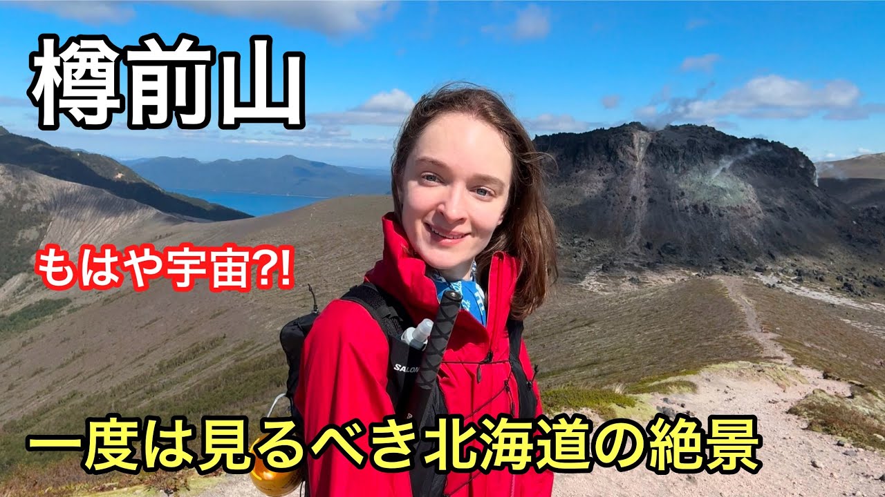 【樽前山】絶対登るべき！北海道のありえない絶景とは？風不死岳ルート
