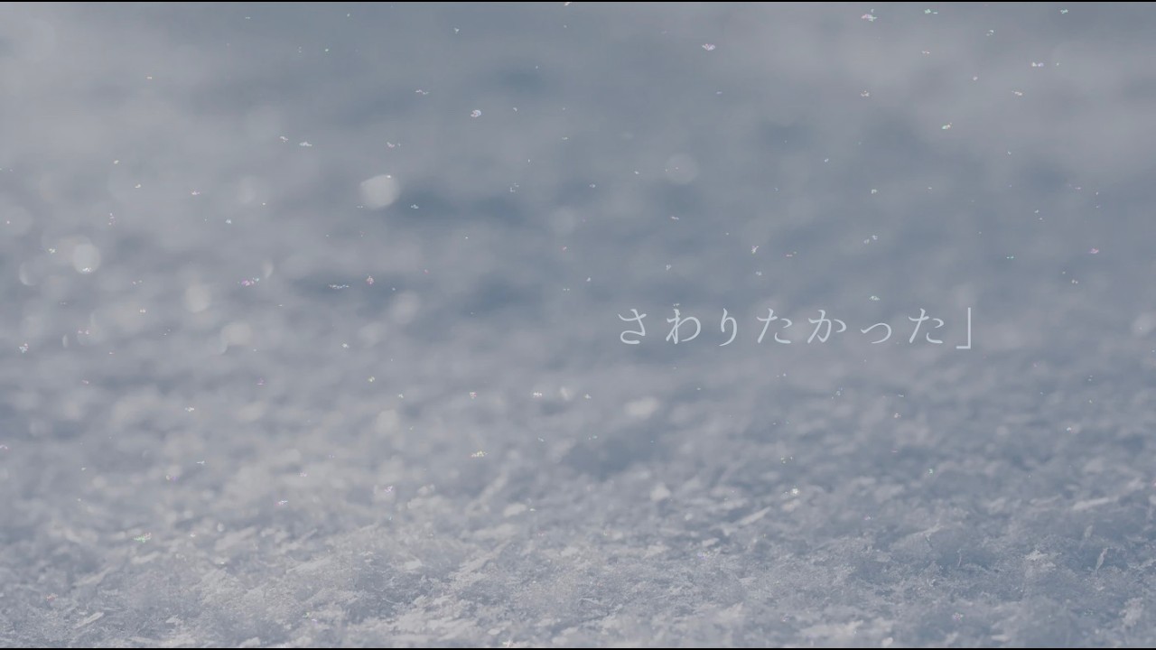 さわりたかった」 / ヒガサスマエ
