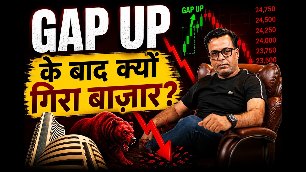 Gap Up के बाद क्यों गिरा बाज़ार? | Nifty Prediction Tomorrow | Bank Nifty Analysis