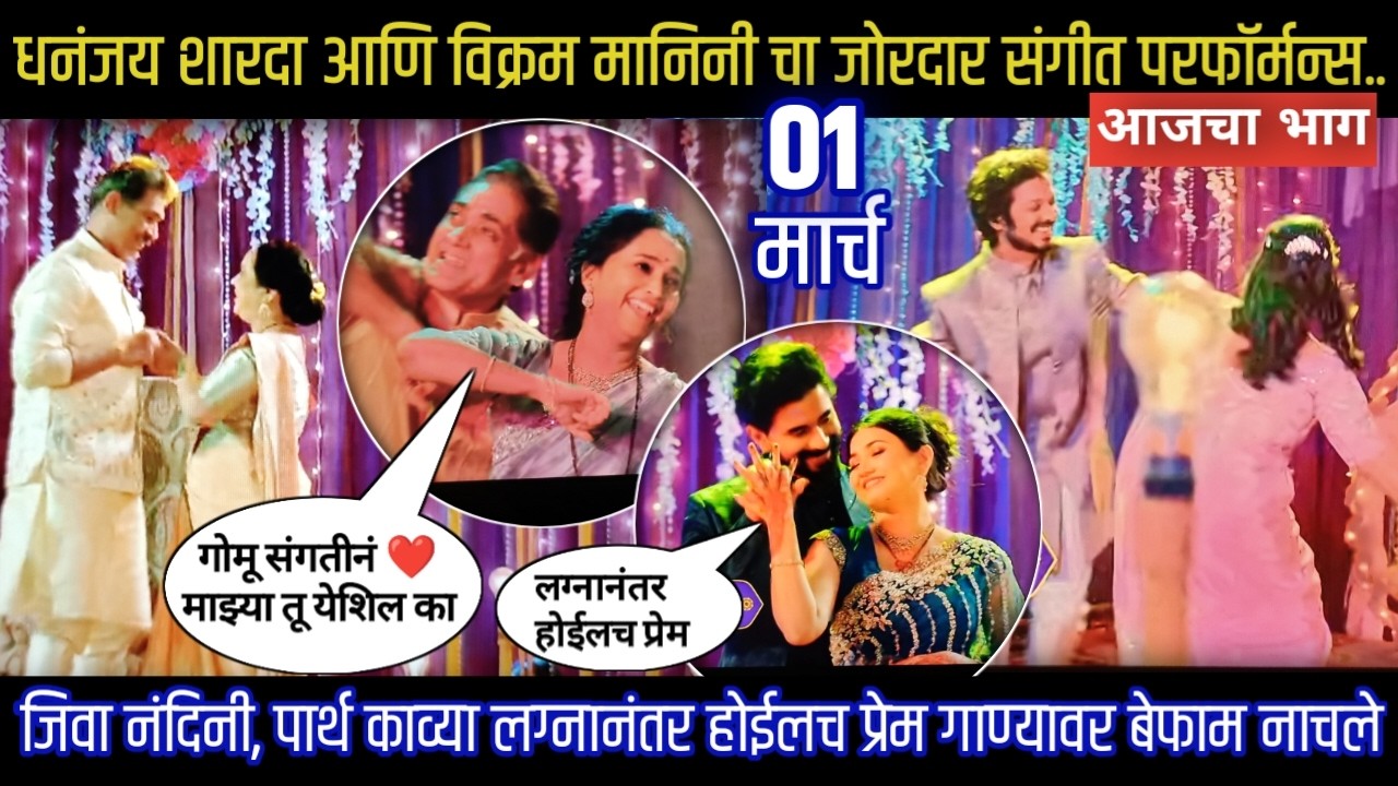 Lagnanantar hoilach prem today episode जिवा नंदिनी पार्थ काव्या लग्नानंतर होईलच प्रेम गाण्यावर बेफाम