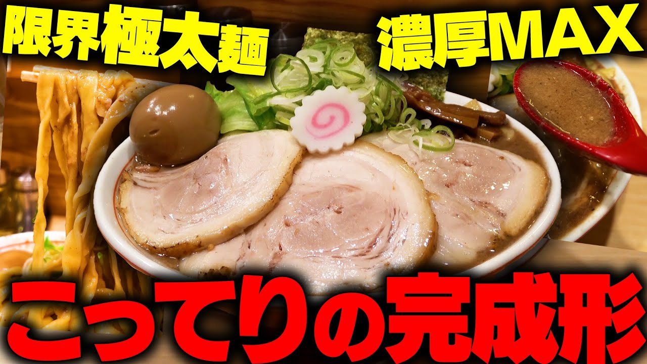【超絶濃厚】これでもかってくらい超濃厚、超大盛りのこってりラーメンが完全体になって帰ってきた。をすする【飯テロ】SUSURU TV.第3083回