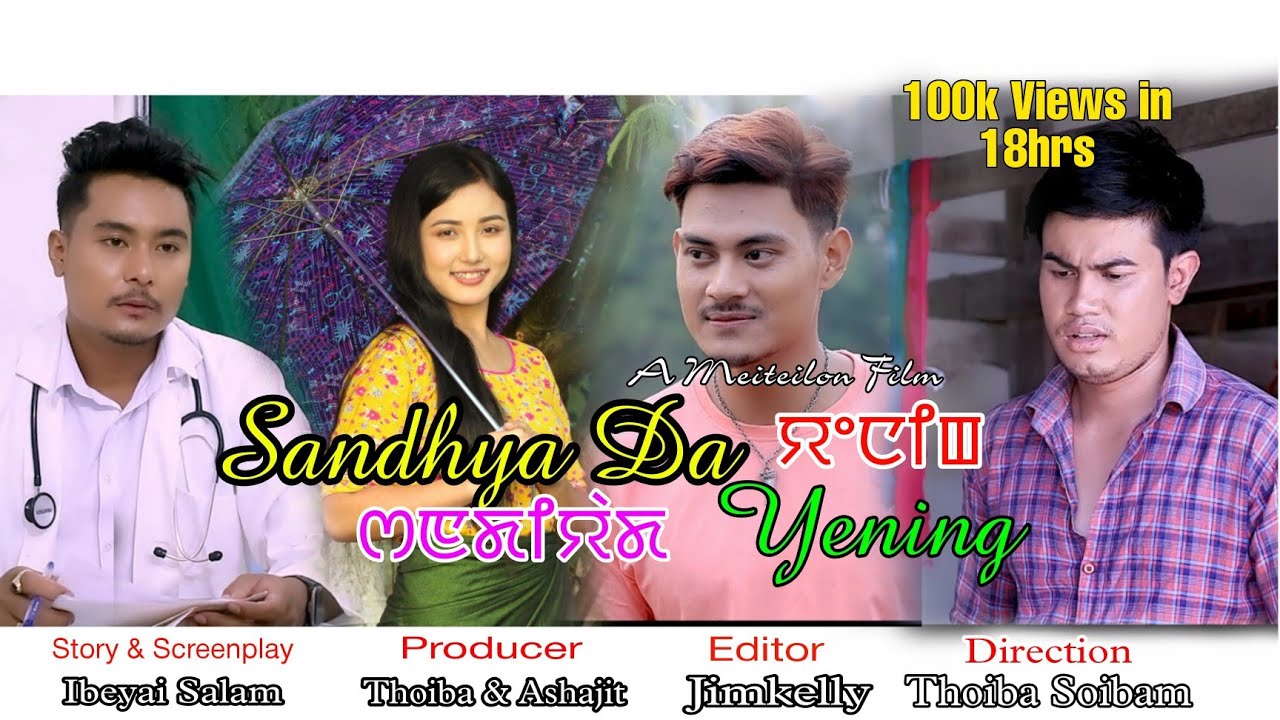 Sandhya Da Yening || A Meiteilon Film || Official Full Movie Release 2022.