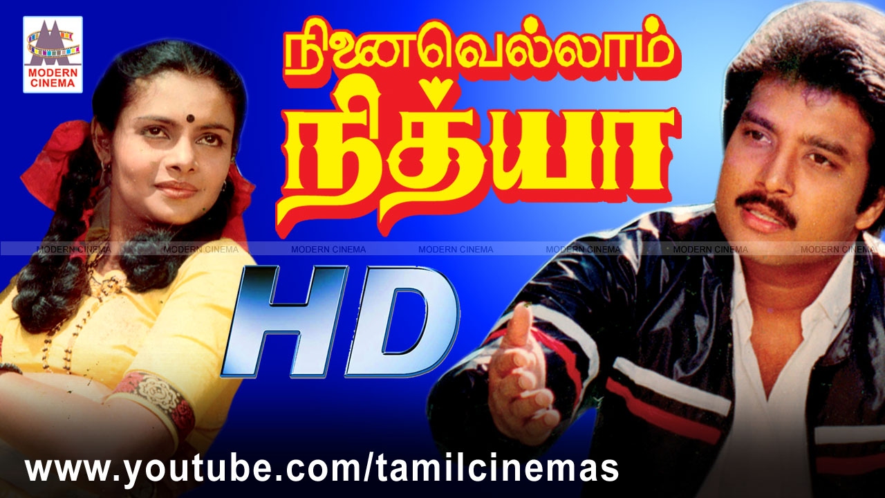 Ninaivellam Nithya Full Movie நினைவெல்லாம் நித்யா கார்த்திக் ஜிஜி நடித்த காதல் படம்